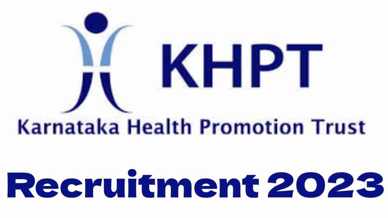 KHPT Recruitment 2023: 11 LTBI ಸಂಯೋಜಕ, ಸಲಹೆಗಾರ ಪೋಸ್ಟ್‌ಗಳಿಗೆ ಅರ್ಜಿ ಸಲ್ಲಿಸಲು ಅವಕಾಶ; ಅರ್ಜಿ ಸಲ್ಲಿಸಲು ನಾಳೆ ಕೊನೆ ದಿನ