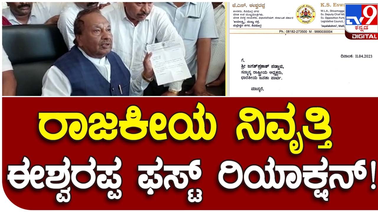 Former DyCM presser: ಬಿಜೆಪಿ ರಾಷ್ಟ್ರೀಯ ಅಧ್ಯಕ್ಷ ಜೆಪಿ ನಡ್ಡಾಗೆ ತಾವು ಬರೆದಿರುವ ಪತ್ರವನ್ನು ಸುದ್ದಿಗೋಷ್ಟಿಯಲ್ಲಿ ಓದಿದ ಕೆಎಸ್ ಈಶ್ವರಪ್ಪ