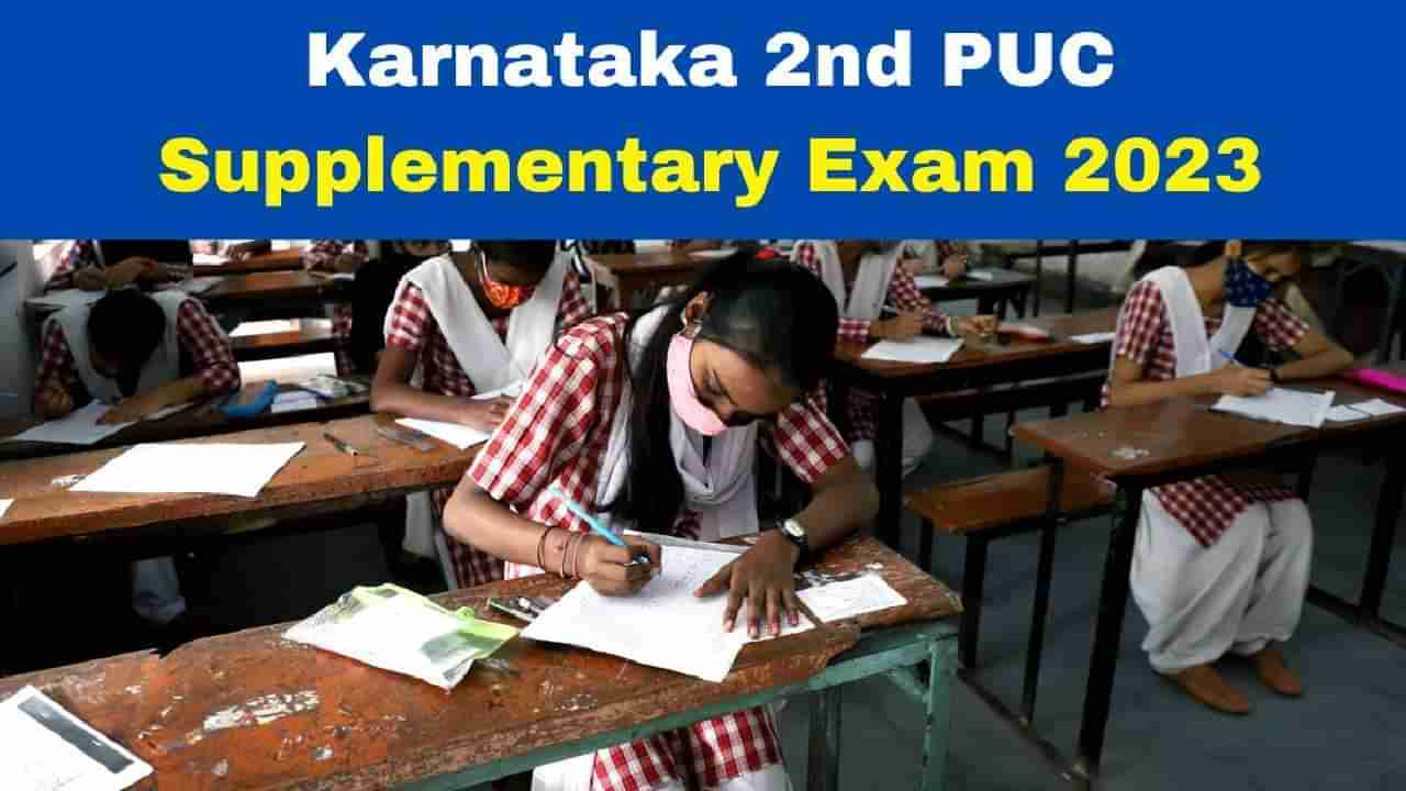 Karnataka 2nd PUC Supplementary Exam: ದ್ವಿತೀಯ ಪಿಯುಸಿ ಪೂರಕ ಪರೀಕ್ಷೆಯ ನೋಂದಣಿ ಇಂದು ಆರಂಭ