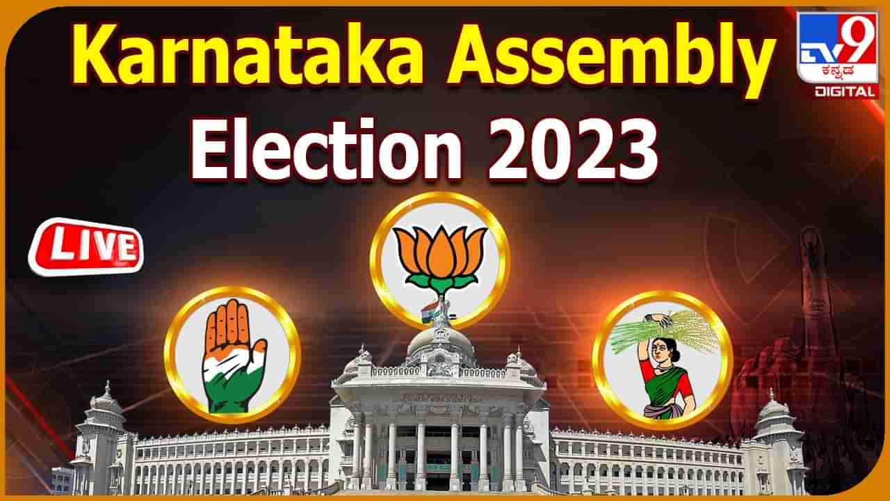 Karnataka Assembly Election 2023 Highlights: ನಾಡಿದ್ದು ಜೆಡಿಎಸ್​ ಪಟ್ಟಿ ರಿಲೀಸ್​, 42 ಅಭ್ಯರ್ಥಿಗಳ ಪಟ್ಟಿಯಲ್ಲಿ ಹಾಸನ ಕ್ಷೇತ್ರದ ಟಿಕೆಟ್‌ ಘೋಷಿಸಲ್ಲ: ಕುಮಾರಸ್ವಾಮಿ