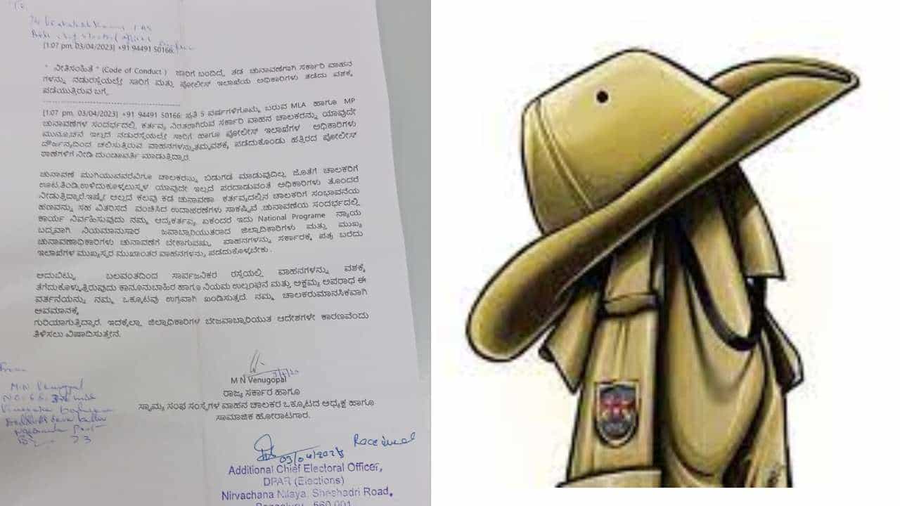 Karnataka Elections: ಚುನಾವಣಾ ಡ್ಯೂಟಿಗಾಗಿ ನಡುರಸ್ತೆಯಲ್ಲೇ ಸರ್ಕಾರಿ ವಾಹನ ವಶಕ್ಕೆ ಪಡೆಯುತ್ತಿರುವ ಪೊಲೀಸರು, ಆರ್ಟಿಓ ಅಧಿಕಾರಿಗಳು! Karnataka Elections: ಚುನಾವಣಾ ಡ್ಯೂಟಿಗಾಗಿ ನಡುರಸ್ತೆಯಲ್ಲೇ ಸರ್ಕಾರಿ ವಾಹನ ವಶಕ್ಕೆ ಪಡೆಯುತ್ತಿರುವ ಪೊಲೀಸರು, ಆರ್ಟಿಓ ಅಧಿಕಾರಿಗಳು!