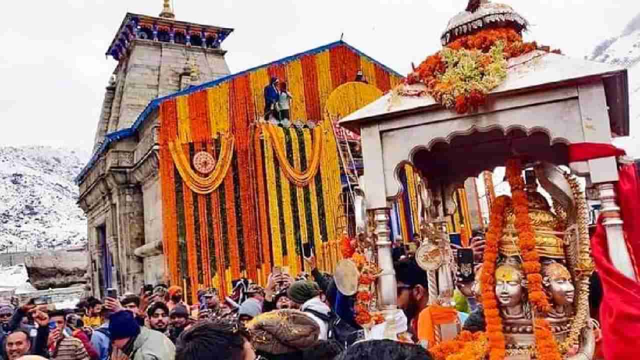 Kedarnath Yatra: ತೆರೆದ ಕೇದಾರನಾಥ ದೇವಾಲಯ: ಹಿಮಪಾತ, ಯಾತ್ರೆ ತಾತ್ಕಾಲಿಕ ಸ್ಥಗಿತ