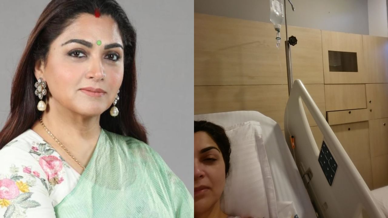 khushbu sundar: ‘ದೇಹದಲ್ಲಿ ಕೊಲ್ಲುವಂಥ ನೋವು’; ಆಸ್ಪತ್ರೆ ಸೇರಿದ ನಟಿ ಖುಷ್ಬೂ ಸುಂದರ್