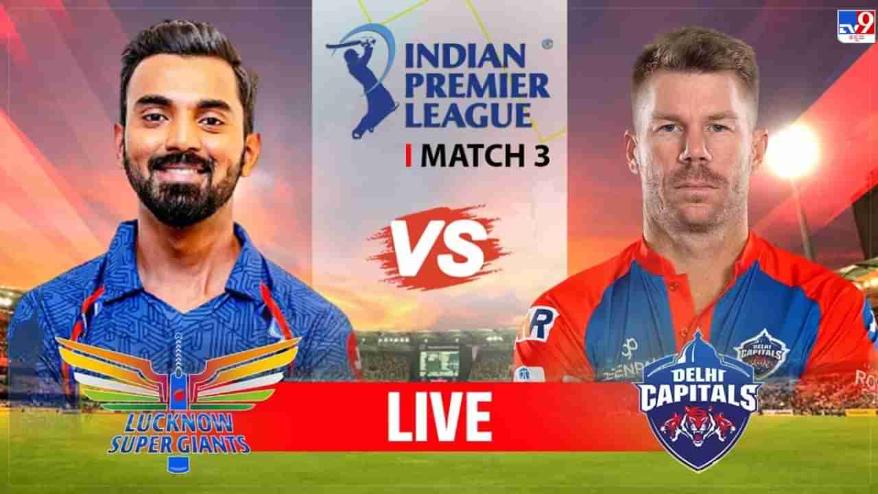 LSG vs DC Highlights IPL 2023: ಮೇಯರ್ಸ್​, ಮಾರ್ಕ್​ವುಡ್ ಅಬ್ಬರ; ಲಕ್ನೋಗೆ 50 ರನ್ ಜಯ