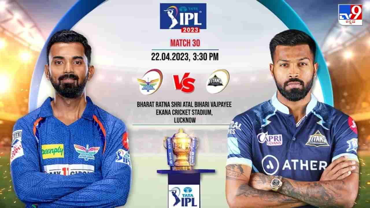 LSG vs GT Highlights IPL 2023: ಗೆಲ್ಲುವ ಪಂದ್ಯ ಕೈಚೆಲ್ಲಿದ ಲಕ್ನೋ; ಗುಜರಾತ್​ಗೆ ರೋಚಕ ಜಯ