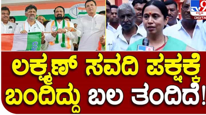 Karnataka Assembly Elections: ರಮೇಶ್ ಜಾರಕಿಹೊಳಿ ಕ್ಷೇತ್ರದಲ್ಲಿ ನಾಳೆಯಿಂದ ಪ್ರಚಾರ ಮಾಡುವುದಾಗಿ ಹೇಳಿದ ಲಕ್ಷ್ಮಿ ಹೆಬ್ಬಾಳ್ಕರ್ Karnataka Assembly Elections: ರಮೇಶ್ ಜಾರಕಿಹೊಳಿ ಕ್ಷೇತ್ರದಲ್ಲಿ ನಾಳೆಯಿಂದ ಪ್ರಚಾರ ಮಾಡುವುದಾಗಿ ಹೇಳಿದ ಲಕ್ಷ್ಮಿ ಹೆಬ್ಬಾಳ್ಕರ್