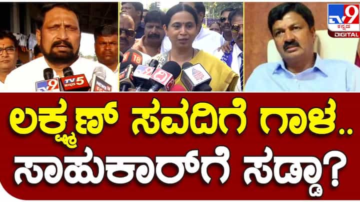 Karnataka Assembly Polls; ಲಕ್ಷ್ಮಣ್ ಸವದಿ ಕಾಂಗ್ರೆಸ್ ಪಕ್ಷ ಸೇರಿದರೆ ನಮ್ಮ ಬಲ ಹೆಚ್ಚುವುದರಲ್ಲಿ ಸಂಶಯವಿಲ್ಲ: ಲಕ್ಷ್ಮಿ ಹೆಬ್ಬಾಳ್ಕರ್ Karnataka Assembly Polls; ಲಕ್ಷ್ಮಣ್ ಸವದಿ ಕಾಂಗ್ರೆಸ್ ಪಕ್ಷ ಸೇರಿದರೆ ನಮ್ಮ ಬಲ ಹೆಚ್ಚುವುದರಲ್ಲಿ ಸಂಶಯವಿಲ್ಲ: ಲಕ್ಷ್ಮಿ ಹೆಬ್ಬಾಳ್ಕರ್