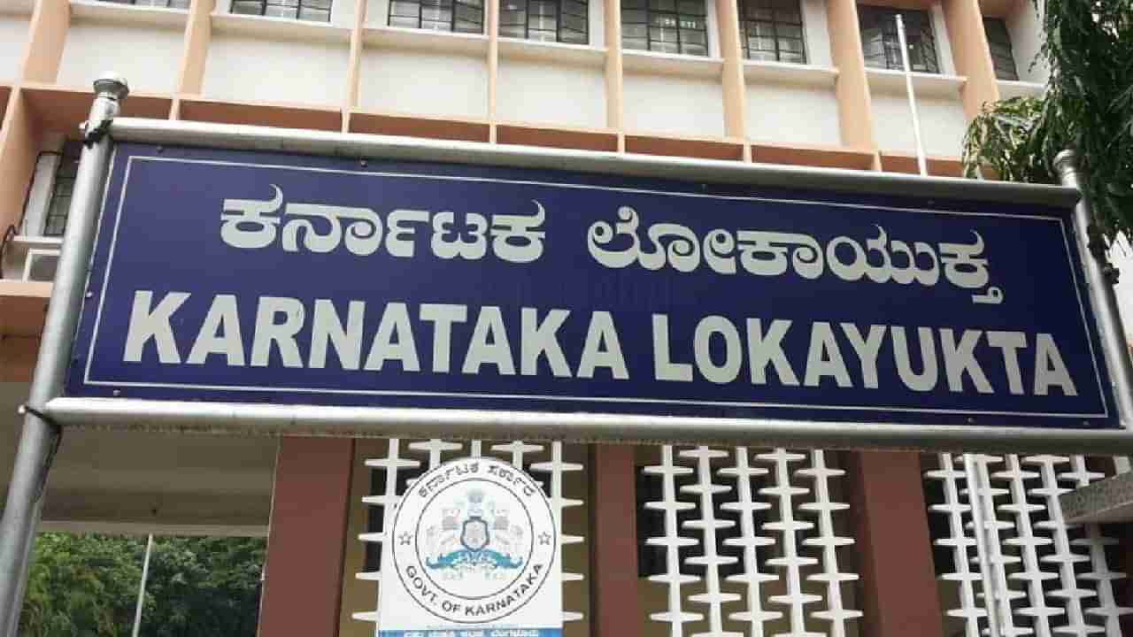 Lokayukta Raid: ಮುಂದುವರಿದ ಭ್ರಷ್ಟರ ಬೇಟೆ, ಲಂಚಕ್ಕೆ ಕೈಯೊಡ್ಡುತ್ತಿದ್ದ ಅಧಿಕಾರಿ ಲೋಕಾಯುಕ್ತ ಬಲೆಗೆ