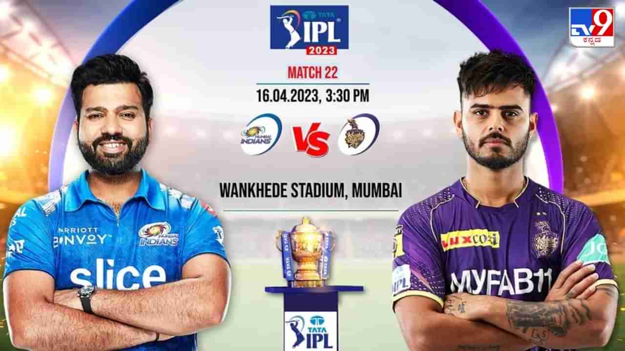 MI vs KKR Highlights IPL 2023: ವೆಂಕಟೇಶ್ ಶತಕ ವ್ಯರ್ಥ; ಮುಂಬೈಗೆ 2ನೇ ಜಯ