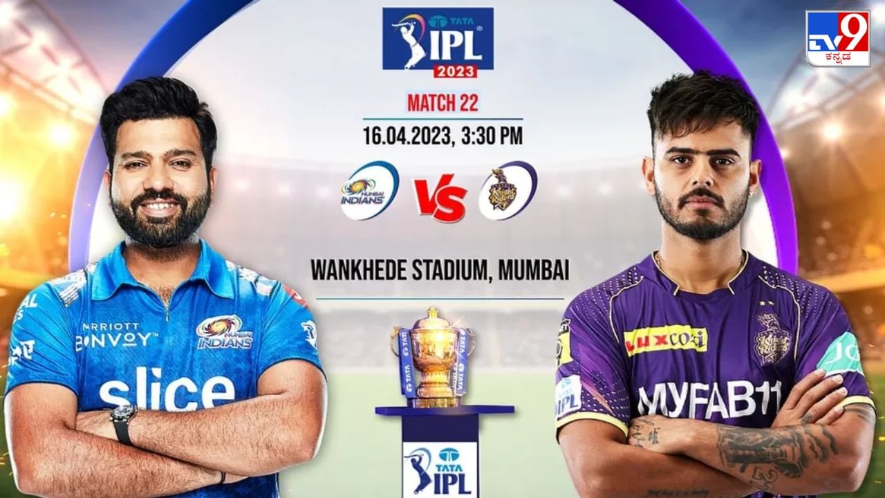 MI vs KKR Highlights IPL 2023: ವೆಂಕಟೇಶ್ ಶತಕ ವ್ಯರ್ಥ; ಮುಂಬೈಗೆ 2ನೇ ಜಯ MI vs KKR Highlights IPL 2023: ವೆಂಕಟೇಶ್ ಶತಕ ವ್ಯರ್ಥ; ಮುಂಬೈಗೆ 2ನೇ ಜಯ