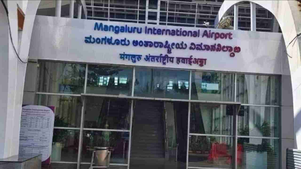 Mangaluru airport: ಮಂಗಳೂರು ವಿಮಾನ ನಿಲ್ದಾಣ; ಇನ್ನು ಪ್ರಯಾಣಿಕರ ಕರೆದೊಯ್ಯಲು ಬರುವವರಿಗೂ ಸಿಗಲಿದೆ ಟರ್ಮಿನಲ್ ಒಳಗೆ ಎಂಟ್ರಿ