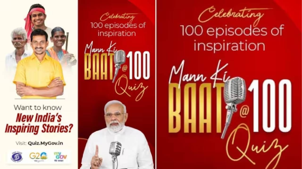 Mann Ki Baat 100th episode: ಮನ್ ಕಿ ಬಾತ್ 100 ನೇ ಸಂಚಿಕೆ ಪ್ರಯುಕ್ತ ರಸಪ್ರಶ್ನೆ ಸ್ಪರ್ಧೆ; ಸ್ಪರ್ಧೆಯಲ್ಲಿ ಭಾಗವಹಿಸುವಂತೆ ಪ್ರಧಾನಿ ಮೋದಿ ಕರೆ