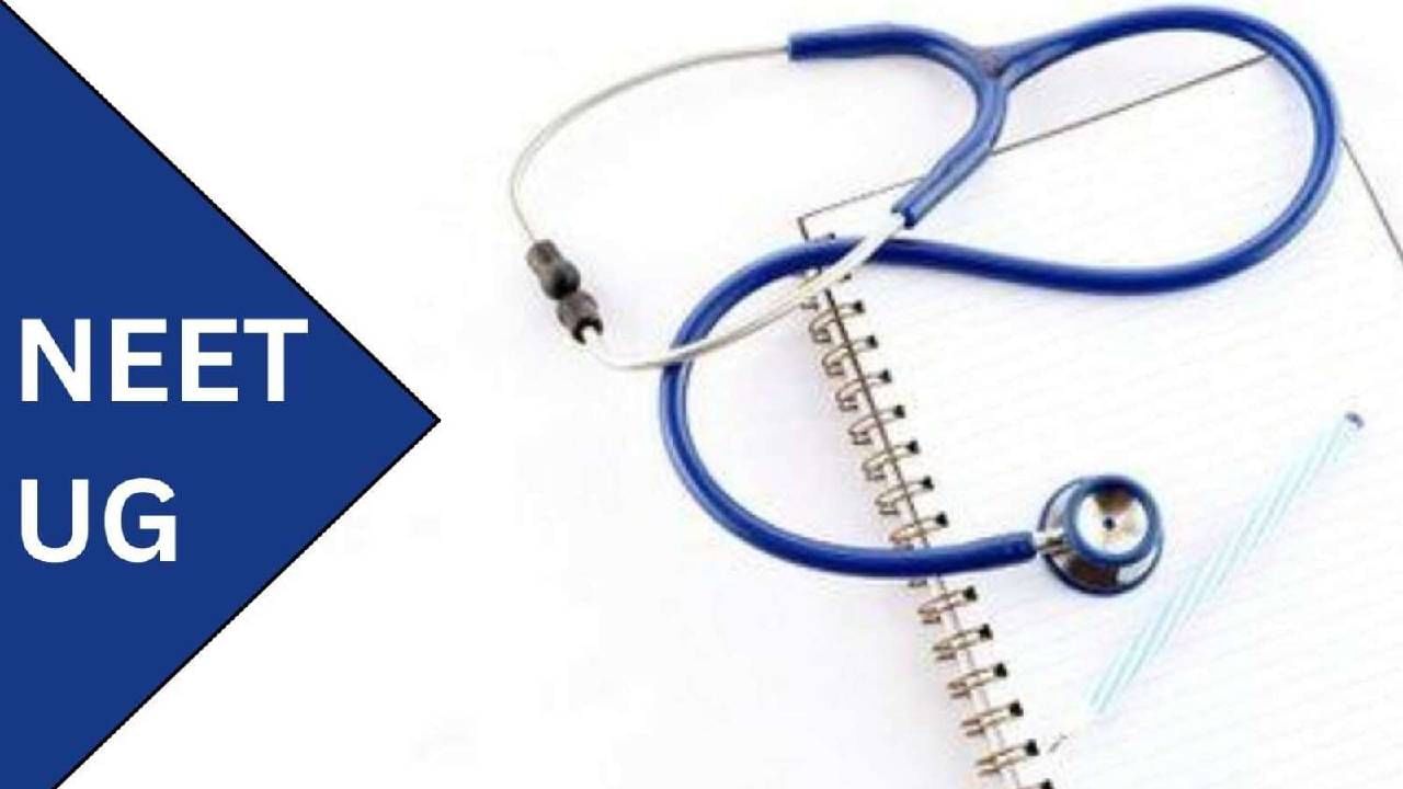 NEET UG 2023: ನೋಂದಣಿ ಇಂದು ಕೊನೆಗೊಳ್ಳಲಿದೆ; ಅರ್ಜಿ ಸಲ್ಲಿಸುವುದು ಹೇಗೆ ಎಂಬ ಮಾಹಿತಿ ಇಲ್ಲಿದೆ NEET UG 2023: ನೋಂದಣಿ ಇಂದು ಕೊನೆಗೊಳ್ಳಲಿದೆ; ಅರ್ಜಿ ಸಲ್ಲಿಸುವುದು ಹೇಗೆ ಎಂಬ ಮಾಹಿತಿ ಇಲ್ಲಿದೆ