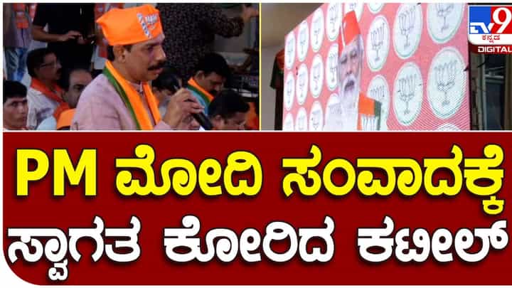 Karnataka Assembly Polls; ಒಬ್ಬ ಸಾಮಾನ್ಯ ಕಾರ್ಯಕರ್ತನಂತೆ ಕರ್ನಾಟಕ ಮತದಾರರ ಮುಂದೆ ಹಾಜರಾಗಿ ಆಶೀರ್ವಾದ ಪಡೆಯುವೆ: ಪ್ರಧಾನಿ ನರೇಂದ್ರ ಮೋದಿ Karnataka Assembly Polls; ಒಬ್ಬ ಸಾಮಾನ್ಯ ಕಾರ್ಯಕರ್ತನಂತೆ ಕರ್ನಾಟಕ ಮತದಾರರ ಮುಂದೆ ಹಾಜರಾಗಿ ಆಶೀರ್ವಾದ ಪಡೆಯುವೆ: ಪ್ರಧಾನಿ ನರೇಂದ್ರ ಮೋದಿ