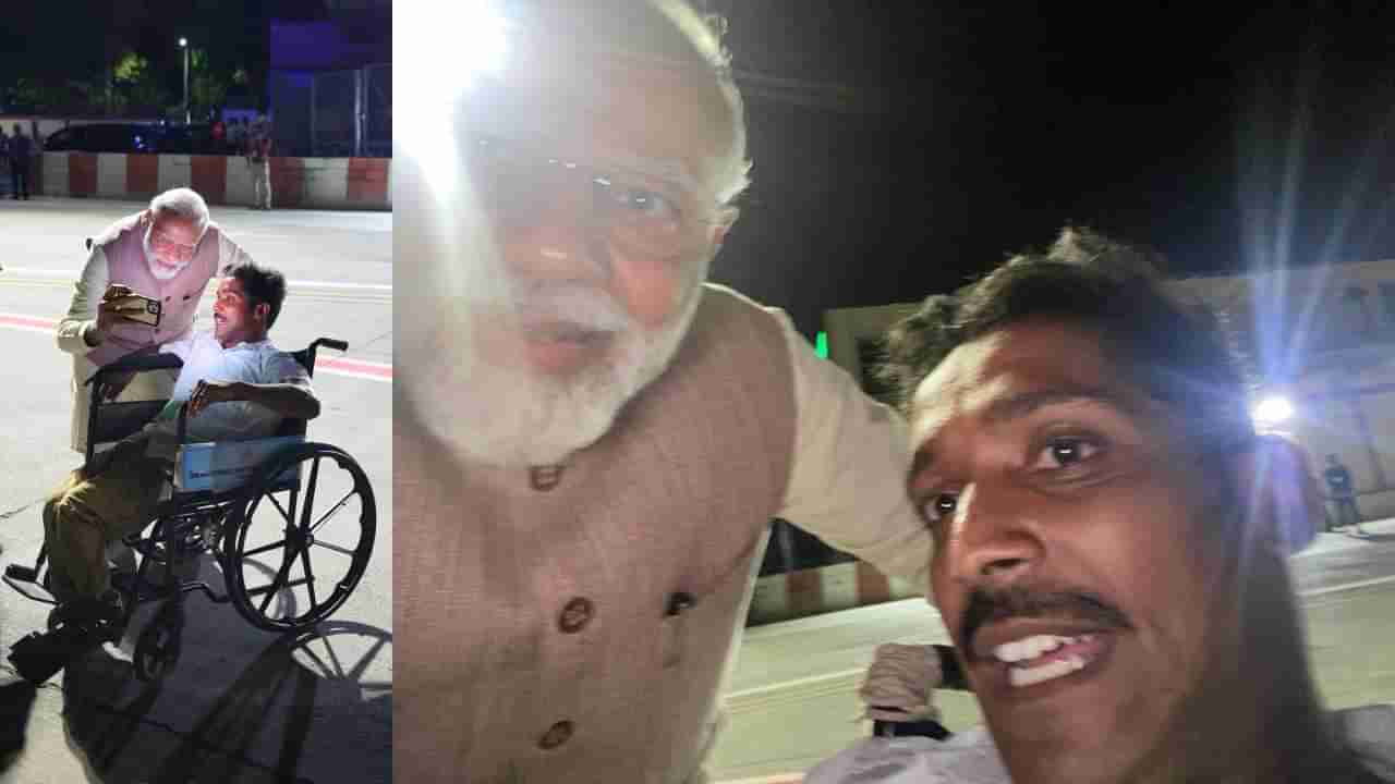 Modi Special Selfie: ಬಿಜೆಪಿಯ ದಿವ್ಯಾಂಗ ಕಾರ್ಯಕರ್ತರೊಬ್ಬರ ಜತೆ ಸೆಲ್ಫಿ ಕ್ಲಿಕ್ಕಿಸಿದ ಪ್ರಧಾನಿ ಮೋದಿ