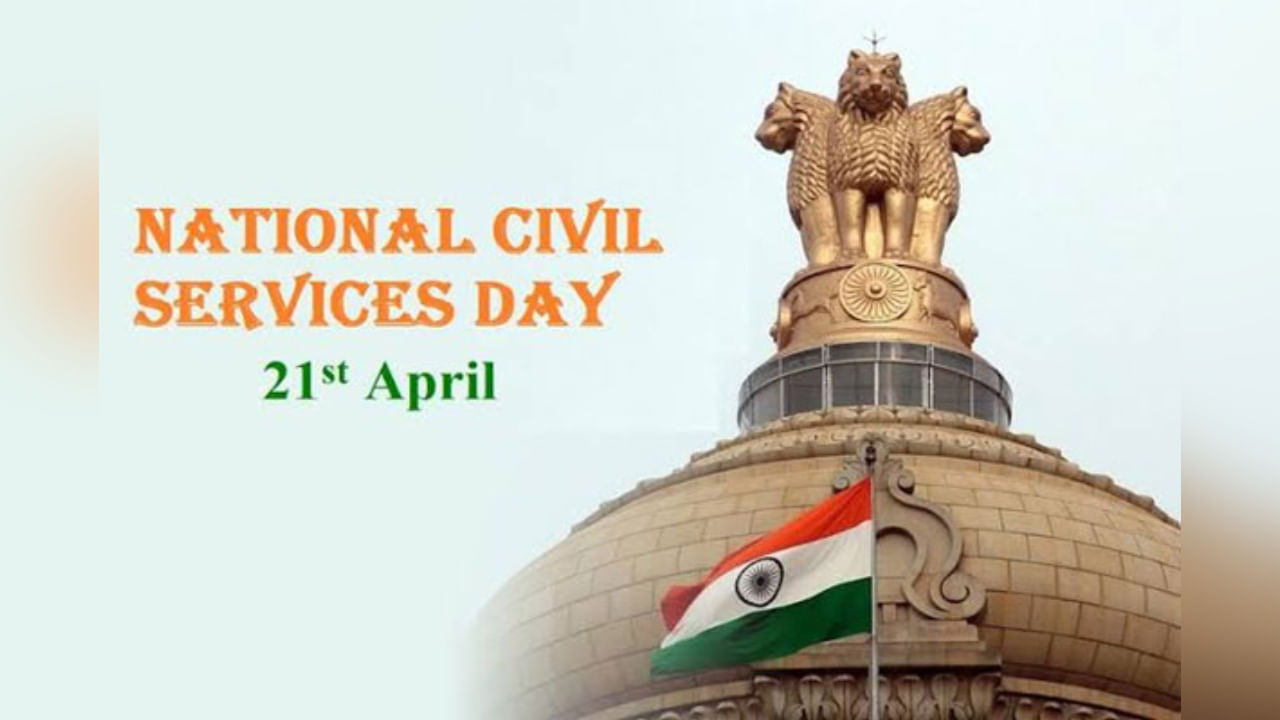 National Civil Services Day 2023: ರಾಷ್ಟ್ರೀಯ ನಾಗರಿಕ ಸೇವೆಗಳ ದಿನ ಇತಿಹಾಸ, ಮಹತ್ವ ತಿಳಿಯಿರಿ