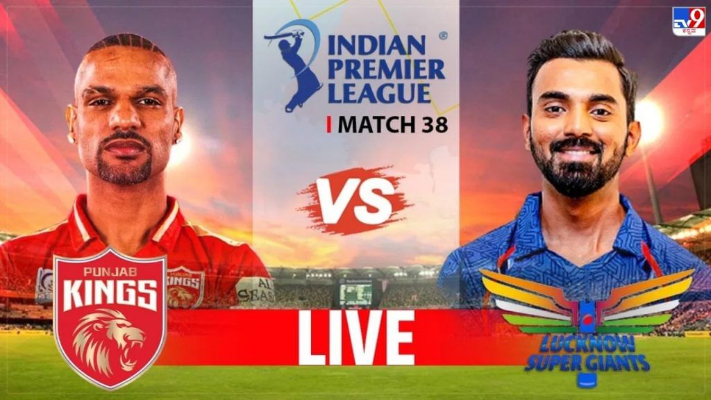 PBKS vs LSG Live Score Punjab Kings vs Lucknow super giants IPL 2023 match scorecard online in Kannada