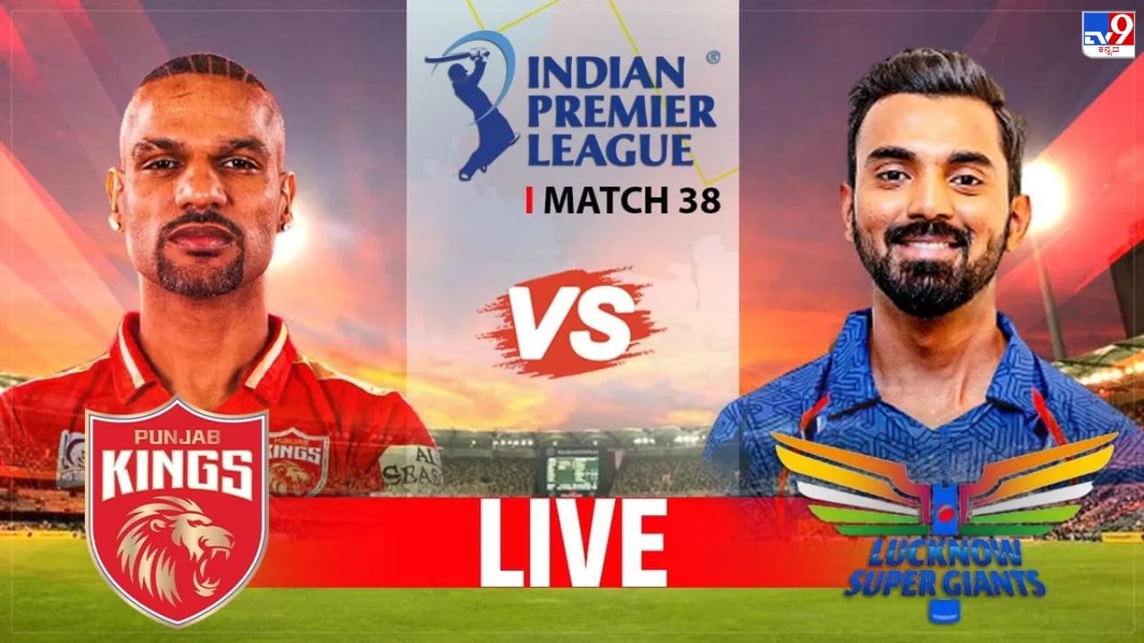 PBKS vs LSG Highlights IPL 2023: 56 ರನ್​​ಗಳಿಂದ ಪಂಜಾಬ್ ಮಣಿಸಿದ ಲಕ್ನೋ ತಂಡ