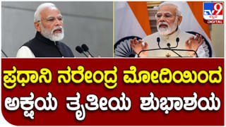 PM Narendra Modi: ವಿಶ್ವ ಭೂಮಿ ದಿನಾಚರಣೆಗೆ ಪ್ರಧಾನಿ ನರೇಂದ್ರ ಮೋದಿ ವಿಶೇಷ ಸಂದೇಶ