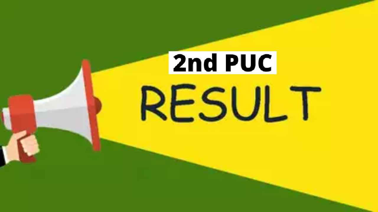Karnataka 2nd PUC Result 2023: ದ್ವಿತೀಯ ಪಿಯುಸಿ ಫಲಿತಾಂಶ ಪ್ರಕಟ, ಚೆಕ್ ಮಾಡಲು ಲಿಂಕ್ ಇಲ್ಲಿದೆ.. Karnataka 2nd PUC Result 2023: ದ್ವಿತೀಯ ಪಿಯುಸಿ ಫಲಿತಾಂಶ ಪ್ರಕಟ, ಚೆಕ್ ಮಾಡಲು ಲಿಂಕ್ ಇಲ್ಲಿದೆ..