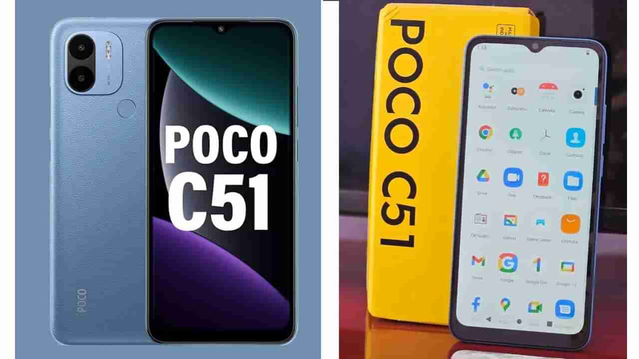 POCO C51: ಇಂದಿನಿಂದ ಪೋಕೋ C51 ಸ್ಮಾರ್ಟ್​ಫೋನ್ ಮಾರಾಟ ಆರಂಭ: ಕೇವಲ 7,999 ರೂ. ಗೆ ಖರೀದಿಸಿ