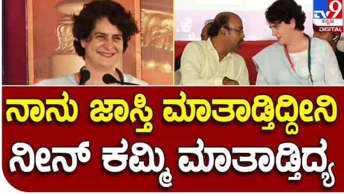 Karnataka Assembly Polls: ಮೈಸೂರು ಚುನಾವಣಾ ಪ್ರಚಾರ ಸಭೆಯಲ್ಲಿ ನೆರೆದ ಜನರನ್ನು ಕನ್ನಡದಲ್ಲೇ ನಮಸ್ಕರಿಸಿದ ಪ್ರಿಯಾಂಕಾ ಗಾಂಧಿ ವಾದ್ರಾ
