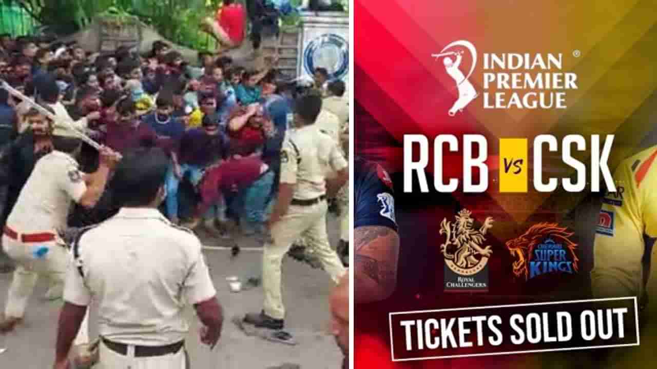 RCB vs CSK. IPL 2023: ಚಿನ್ನಸ್ವಾಮಿ ಸ್ಟೇಡಿಯಂನಲ್ಲಿ ಆರ್​ಸಿಬಿ ಅಭಿಮಾನಿಗಳ ಮೇಲೆ ಪೊಲೀಸರಿಂದ ಲಾಠಿ ಚಾರ್ಜ್