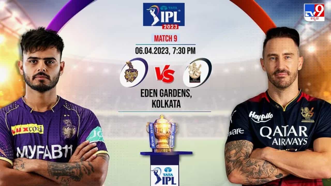 RCB vs KKR Highlights IPL 2023: ಕೆಕೆಆರ್ ವಿರುದ್ಧ 81 ರನ್​ಗಳಿಂದ ಸೋತ ಆರ್​ಸಿಬಿ