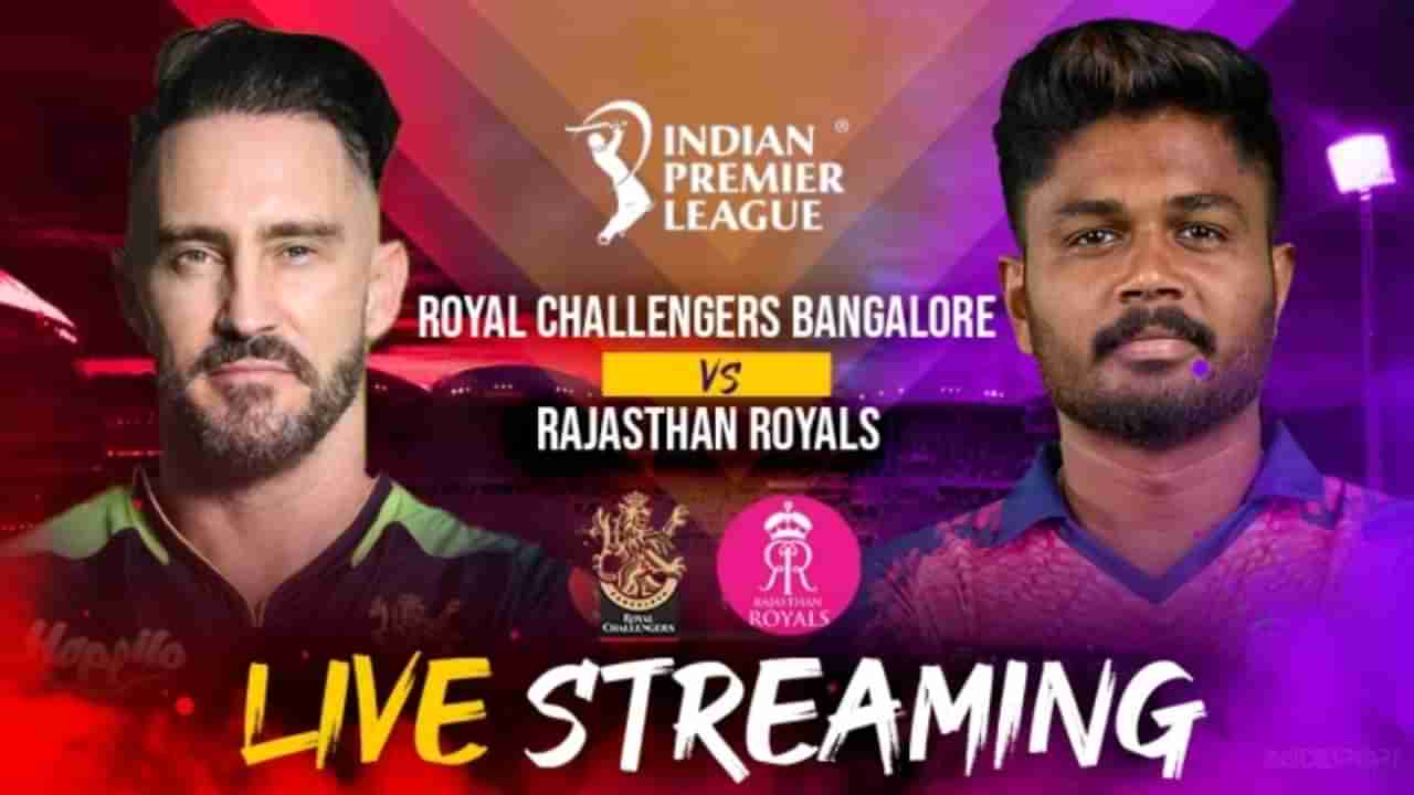 IPL 2023 RCB vs RR Live Streaming: ಆರ್​ಸಿಬಿಗೆ ರಾಜಸ್ಥಾನ್ ಎದುರಾಳಿ; ಪಂದ್ಯ ಎಷ್ಟು ಗಂಟೆಗೆ ಆರಂಭ?