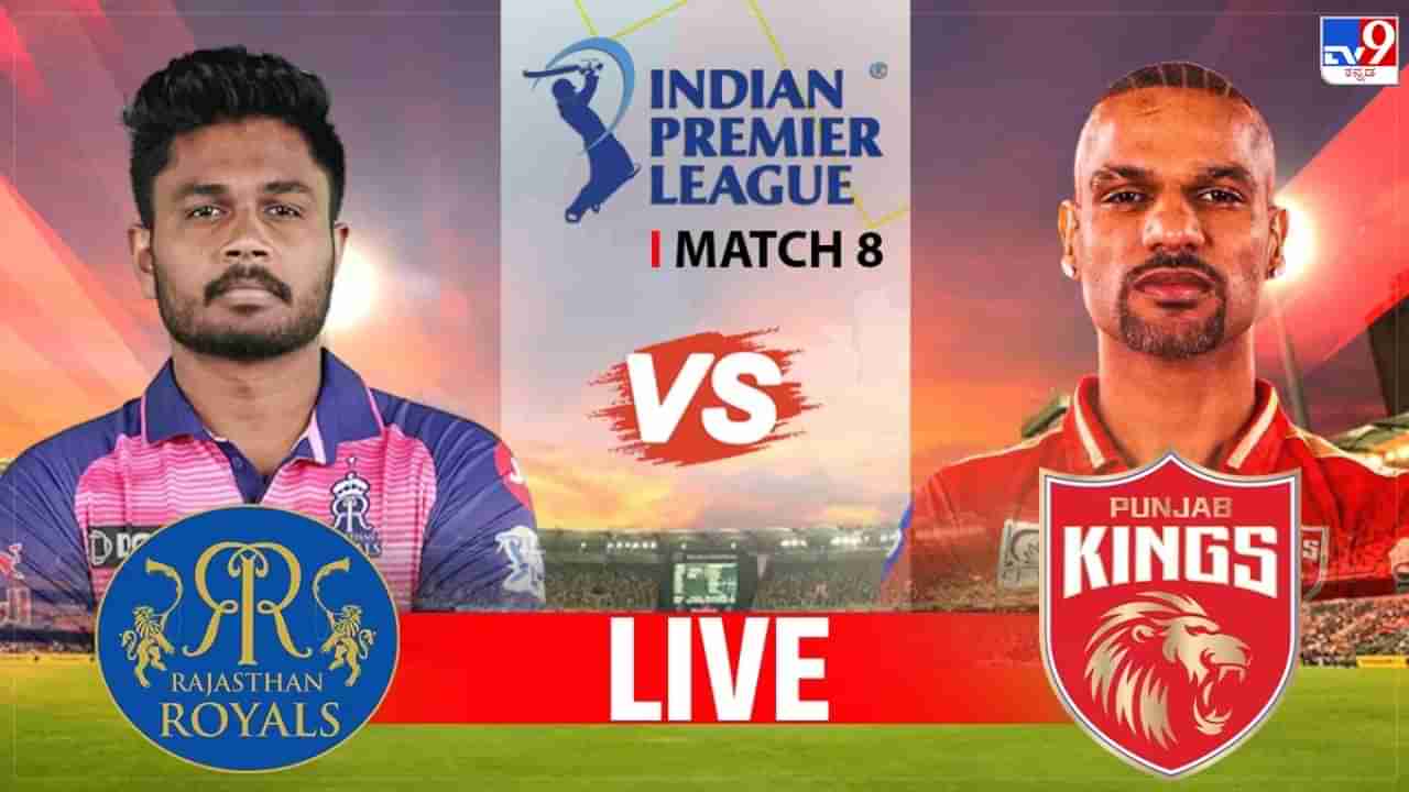 RR vs PBKS Highlights IPL 2023: ಕೊನೆಯ ಓವರ್​ನಲ್ಲಿ ಗೆದ್ದ ಪಂಜಾಬ್ ಕಿಂಗ್ಸ್