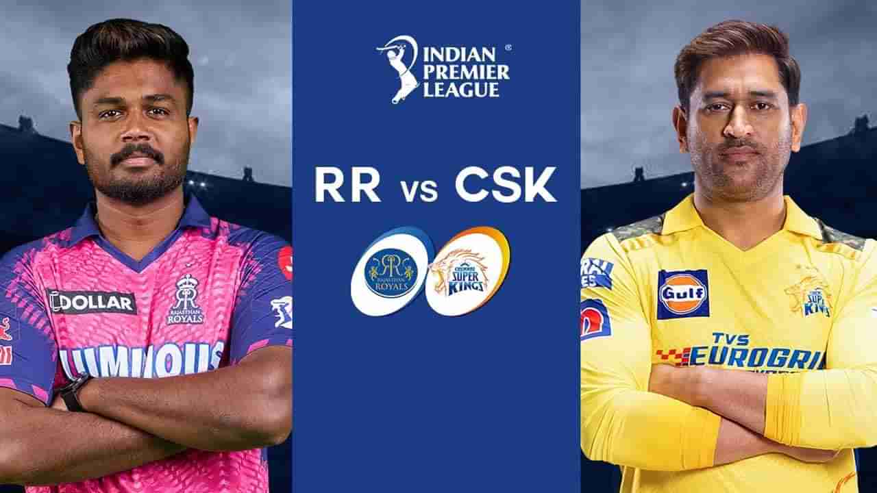 RR vs CSK, IPL 2023: ಐಪಿಎಲ್​ನಲ್ಲಿಂದು ರಾಜಸ್ಥಾನ್- ಚೆನ್ನೈ ನಡುವೆ ಹೈವೋಲ್ಟೇಜ್ ಪಂದ್ಯ