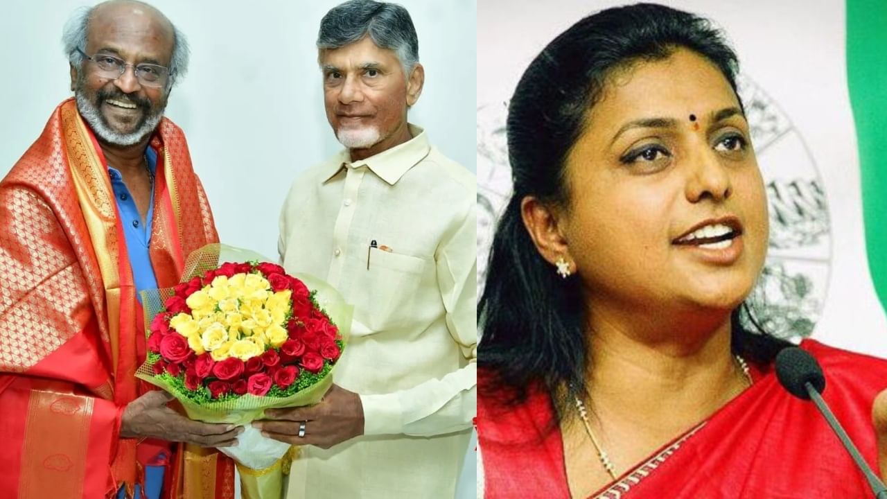 ಚಂದ್ರಬಾಬು ನಾಯ್ಡು ಜೊತೆ ಸೇರಿ ಎನ್ಟಿಆರ್ ಅವರನ್ನು ಮತ್ತೆ ಕೊಂದಿದ್ದಾರೆ ರಜಿನೀಕಾಂತ್: ನಟಿ ರೋಜಾ ಚಂದ್ರಬಾಬು ನಾಯ್ಡು ಜೊತೆ ಸೇರಿ ಎನ್ಟಿಆರ್ ಅವರನ್ನು ಮತ್ತೆ ಕೊಂದಿದ್ದಾರೆ ರಜಿನೀಕಾಂತ್: ನಟಿ ರೋಜಾ
