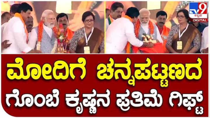 ಪ್ರಧಾನಿ ಮೋದಿಗೆ ಚನ್ನಪಟ್ಟಣದ ಗೊಂಬೆ ಉಡುಗೊರೆ ನೀಡಿದ ಸಿಪಿ ಯೋಗೇಶ್ವರ ಪ್ರಧಾನಿ ಮೋದಿಗೆ ಚನ್ನಪಟ್ಟಣದ ಗೊಂಬೆ ಉಡುಗೊರೆ ನೀಡಿದ ಸಿಪಿ ಯೋಗೇಶ್ವರ
