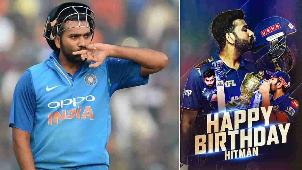 Happy Birthday Rohit Sharma: 36ನೇ ವಸಂತಕ್ಕೆ ಕಾಲಿಟ್ಟ ಟೀಮ್ ಇಂಡಿಯಾ ನಾಯಕ ರೋಹಿತ್ ಶರ್ಮಾ