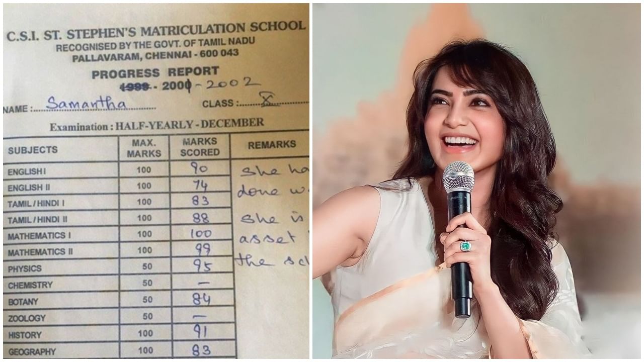 Samantha: ಸಮಂತಾ 10ನೇ ತರಗತಿಯಲ್ಲಿ ಪಡೆದ ಅಂಕ ಎಷ್ಟು? ವೈರಲ್ ಆಗಿದೆ ನಟಿಯ ಮಾರ್ಕ್ಸ್ ಕಾರ್ಡ್