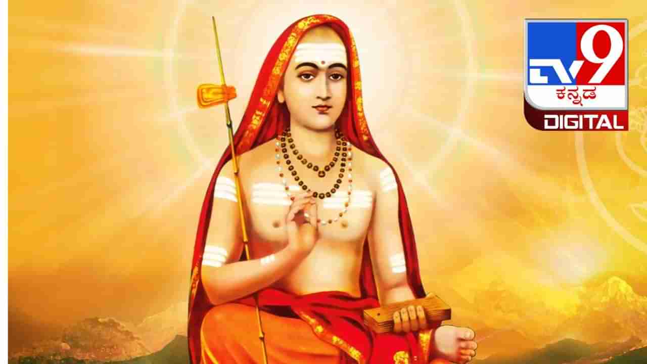 Shankar Jayanti 2023: ಶಂಕರರು ಬಾರದಿದ್ದರೇ ಭಾರತವು ಭಾರತವಾಗಿ ಇರುತ್ತಿರಲಿಲ್ಲ..!