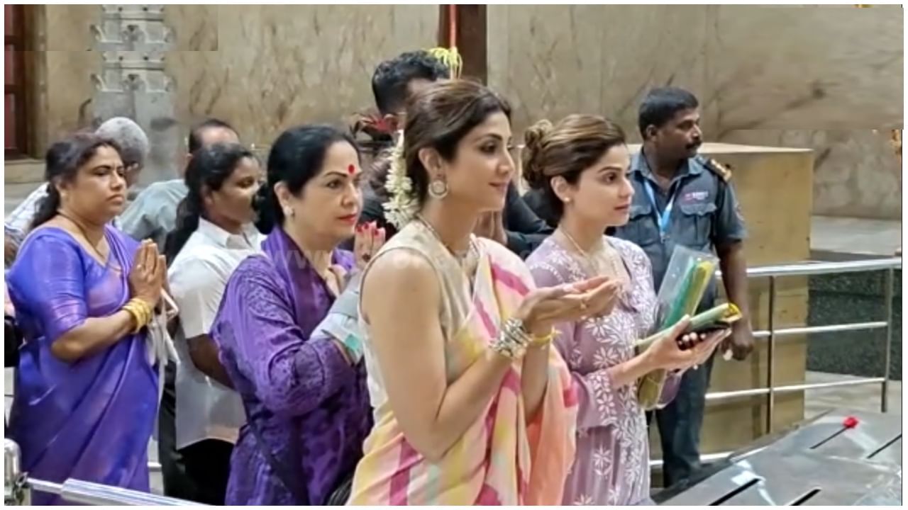 Shilpa Shetty: ಪತಿ ರಾಜ್​ ಕುಂದ್ರಾ, ತಂಗಿ ಶಮಿತಾ ಜತೆ ಕಟೀಲು ದುರ್ಗಾ ಪರಮೇಶ್ವರಿ ದೇವಸ್ಥಾನಕ್ಕೆ ಭೇಟಿ ನೀಡಿದ ಶಿಲ್ಪಾ ಶೆಟ್ಟಿ