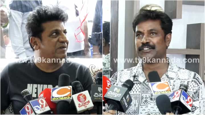 ‘ನಾನು ಇಂಡಸ್ಟ್ರಿಯಲ್ಲಿ ಇರೋವರೆಗೂ ಅವರು ನನ್ನ ಜತೆ ಇರ್ತಾರೆ’: ವಿಗ್ ಕಲಾವಿದ ರಾಜು ಬಗ್ಗೆ ಶಿವಣ್ಣನ ಮಾತು ‘ನಾನು ಇಂಡಸ್ಟ್ರಿಯಲ್ಲಿ ಇರೋವರೆಗೂ ಅವರು ನನ್ನ ಜತೆ ಇರ್ತಾರೆ’: ವಿಗ್ ಕಲಾವಿದ ರಾಜು ಬಗ್ಗೆ ಶಿವಣ್ಣನ ಮಾತು