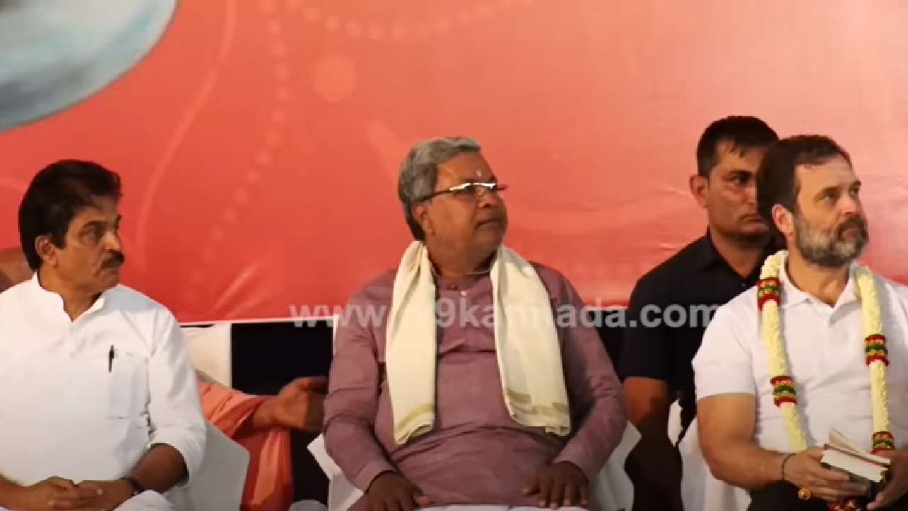 ರಾಹುಲ್ ಗಾಂಧಿ ಕಾರ್ಯಕ್ರಮದಲ್ಲಿ ಸಿದ್ದರಾಮಯ್ಯ ಭಾಷಣಕ್ಕೆ ಸಿಗದ ಅವಕಾಶ, ಇದು ಕಾಂಗ್ರೆಸ್ ಬಣ ರಾಜಕೀಯವೇ? ರಾಹುಲ್ ಗಾಂಧಿ ಕಾರ್ಯಕ್ರಮದಲ್ಲಿ ಸಿದ್ದರಾಮಯ್ಯ ಭಾಷಣಕ್ಕೆ ಸಿಗದ ಅವಕಾಶ, ಇದು ಕಾಂಗ್ರೆಸ್ ಬಣ ರಾಜಕೀಯವೇ?