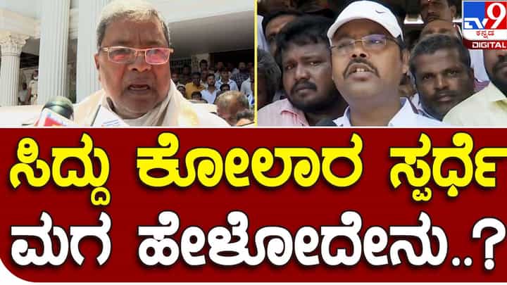 Karnataka Assembly Polls; ಸಿದ್ದರಾಮಯ್ಯ ಎರಡು ಕ್ಷೇತ್ರಗಳಲ್ಲಿ ಸ್ಪರ್ಧಿಸುವುದನ್ನು ಟೀಕಿಸುತ್ತಿದ್ದ ಬಿಜೆಪಿ ನಾಯಕರು ಪೇಚಿಗೆ ಸಿಕ್ಕಿದ್ದಾರೆ: ಯತೀಂದ್ರ ಸಿದ್ದರಾಮಯ್ಯ Karnataka Assembly Polls; ಸಿದ್ದರಾಮಯ್ಯ ಎರಡು ಕ್ಷೇತ್ರಗಳಲ್ಲಿ ಸ್ಪರ್ಧಿಸುವುದನ್ನು ಟೀಕಿಸುತ್ತಿದ್ದ ಬಿಜೆಪಿ ನಾಯಕರು ಪೇಚಿಗೆ ಸಿಕ್ಕಿದ್ದಾರೆ: ಯತೀಂದ್ರ ಸಿದ್ದರಾಮಯ್ಯ