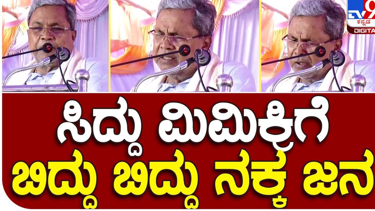 Assembly Polls: ಮುಖ್ಯಮಂತ್ರಿ ಸ್ಥಾನ ಕಳೆದುಕೊಂಡು ಅಳುತ್ತಿದ್ದ ಯಡಿಯೂರಪ್ಪರಿಗೆ ಯಾಕ್ರೀ ಕಣ್ಣೀರು ಅಂದಾಗ ಇದು ಕಣ್ಣೀರಲ್ಲ, ಪನ್ನೀರು ಎಂದರು!: ಸಿದ್ದರಾಮಯ್ಯ