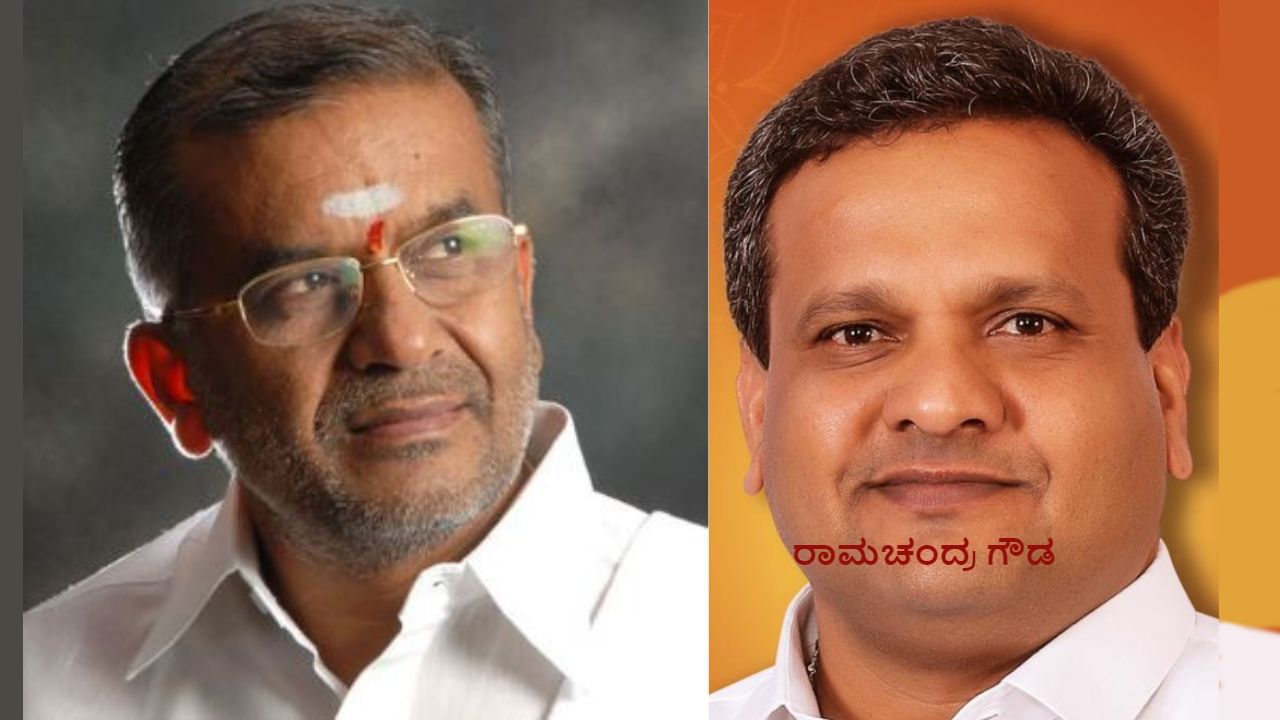 Sidlaghatta Assembly Constituency: ಜೆಡಿಎಸ್ ಶಾಸಕ ಜಿಟಿ ದೇವೇಗೌಡ ಅಳಿಯ ರಾಮಚಂದ್ರ ಗೌಡಗೆ ಶಿಡ್ಲಘಟ್ಟ ಬಿಜೆಪಿ ಟಿಕೆಟ್