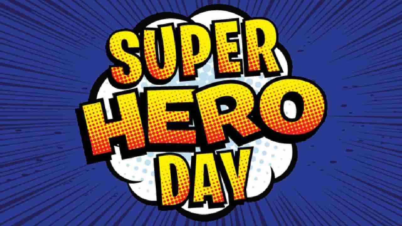 National Superhero Day 2023: ಇಂದು ರಾಷ್ಟ್ರೀಯ ಸೂಪರ್​ ಹೀರೋ ಡೇ, ನಿಮಗೆ ಒಳಿತು ಮಾಡಿದವರನ್ನು ಸ್ಮರಿಸಲು ಒಳ್ಳೆ ದಿನ