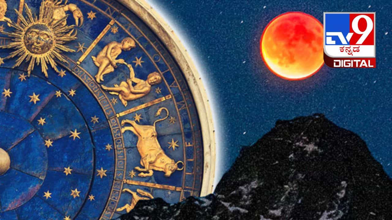 Lunar Eclipse 2023: ಮೇ 5ರಂದು ಸಂಭವಿಸಲಿದೆ ಚಂದ್ರಗ್ರಹಣ: ಈ ಮೂರು ರಾಶಿಚಕ್ರದವರಿಗೆ ಒಲಿಯಲಿದೆ ಅದೃಷ್ಟ Lunar Eclipse 2023: ಮೇ 5ರಂದು ಸಂಭವಿಸಲಿದೆ ಚಂದ್ರಗ್ರಹಣ: ಈ ಮೂರು ರಾಶಿಚಕ್ರದವರಿಗೆ ಒಲಿಯಲಿದೆ ಅದೃಷ್ಟ