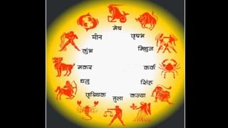 Daily Horoscope: ಆಸ್ತಿ ವ್ಯವಹಾರ ಬಗೆ ಹರಿಯಲಿದೆ, ಆತಂಕ ಬೇಡ