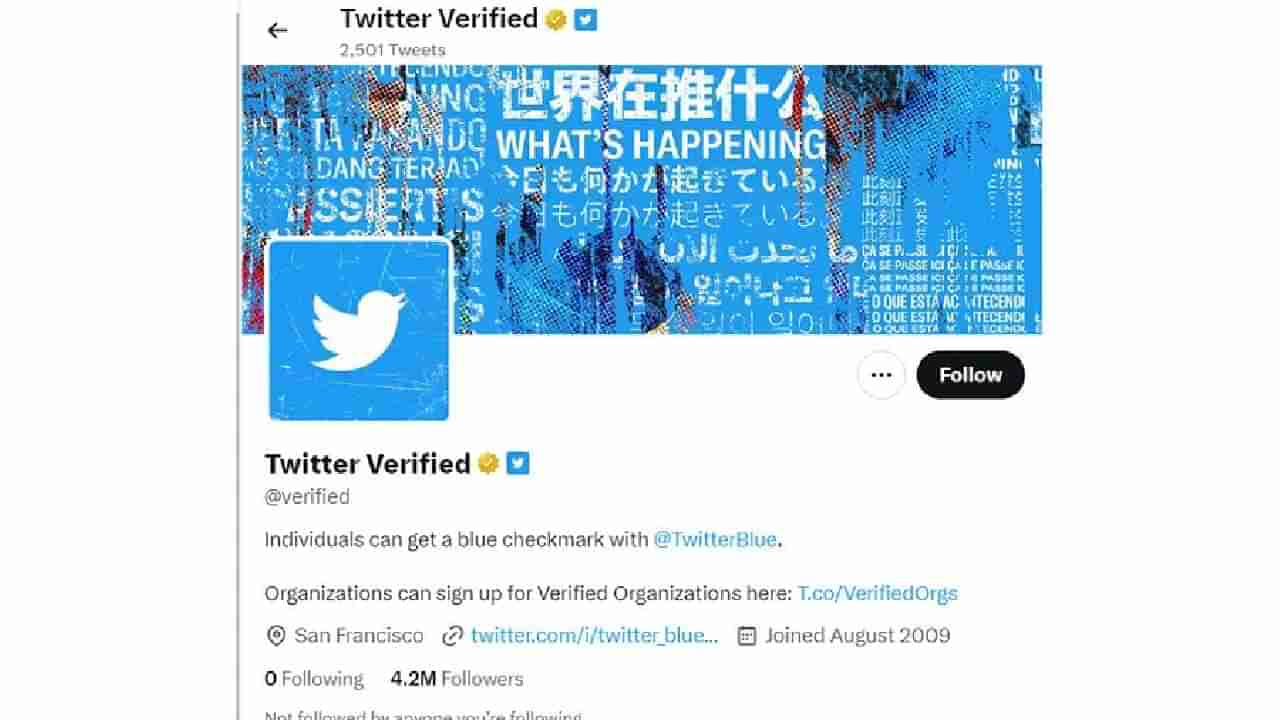 Twitter Verified: ಕೆಲವೇ ಗಂಟೆಗಳಲ್ಲಿ 225,000 ಖಾತೆಗಳನ್ನು ಅನ್​ಫಾಲೋ ಮಾಡಿದ ಟ್ವಿಟ್ಟರ್, ನಾಯಿ ಜಾಗದಲ್ಲಿ ಮತ್ತೆ ಬಂತು ನೀಲಿ ಹಕ್ಕಿ