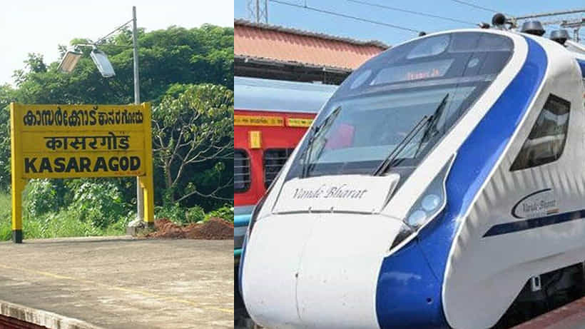 Vande Bharat Express: ಕೇರಳದ ವಂದೇ ಭಾರತ್ ಎಕ್ಸ್ಪ್ರೆಸ್ ಕಾಸರಗೋಡಿಗೂ ವಿಸ್ತರಣೆ: ರೈಲ್ವೆ ಸಚಿವ ಅಶ್ವಿನಿ ವೈಷ್ಣವ್ ಘೋಷಣೆ