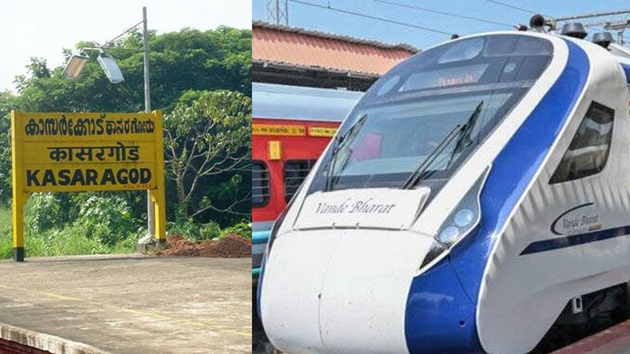 Vande Bharat Express: ಕೇರಳದ ವಂದೇ ಭಾರತ್ ಎಕ್ಸ್‌ಪ್ರೆಸ್ ಕಾಸರಗೋಡಿಗೂ ವಿಸ್ತರಣೆ: ರೈಲ್ವೆ ಸಚಿವ ಅಶ್ವಿನಿ ವೈಷ್ಣವ್ ಘೋಷಣೆ