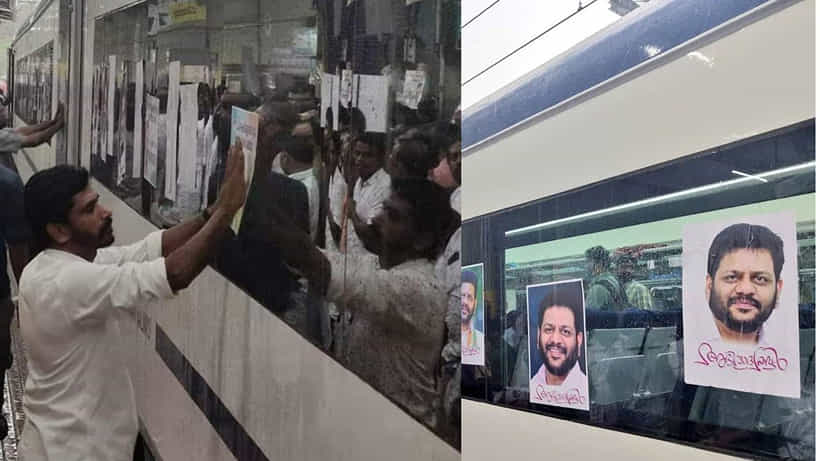 ಕೇರಳದ ವಂದೇ ಭಾರತ್ ಎಕ್ಸ್ಪ್ರೆಸ್ ಮೇಲೆ ಪಾಲಕ್ಕಾಡ್ ಸಂಸದನ ಪೋಸ್ಟರ್ ಅಂಟಿಸಿದ ಕಾಂಗ್ರೆಸ್ ಕಾರ್ಯಕರ್ತರು; ಬಿಜೆಪಿ ಕಿಡಿ