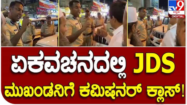 Ramzan street food: ಕಲಬುರಗಿ ಪೊಲೀಸ್ ಕಮೀಶನರ್ ರಿಂದ ಅಗೌರವದ ಮಾತು, ವ್ಯಗ್ರಗೊಂಡ ಜೆಡಿಎಸ್ ನಾಯಕನ ಧರಣಿ Ramzan street food: ಕಲಬುರಗಿ ಪೊಲೀಸ್ ಕಮೀಶನರ್ ರಿಂದ ಅಗೌರವದ ಮಾತು, ವ್ಯಗ್ರಗೊಂಡ ಜೆಡಿಎಸ್ ನಾಯಕನ ಧರಣಿ